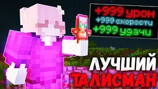Заполучил ЛУЧШИЙ ТАЛИСМАН На Анархии - Phoenix