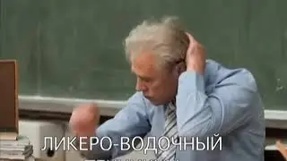 Ликеро-водочный техникум