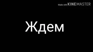 СКОРО ВЫЙДЕТ МОЙ ФИЛЬМ