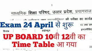 UP BOARD 10TH 12TH TIME TABLE | date sheet 2021