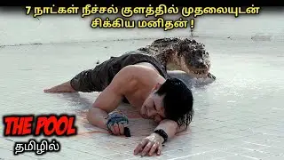 7 நாட்கள் நீச்சல் குளத்தில் முதலையுடன் சிக்கிய மனிதன் - Tamil Dubbed Movie Explanation
