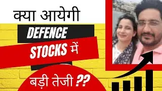 Defence sector में क्या आएगी और बड़ी तेजी | कौनसी कंपनी को मिलेगा Benefit??#stocks#hal share