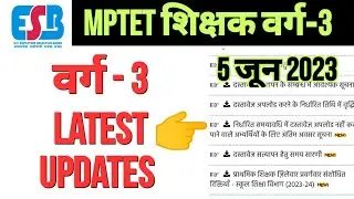 mptet varg 3 जिलेवार रोस्टर पद हुऐ जारी | varg 3 latest news today | mp tet varg 3 latest updates