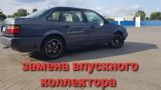 Замена впускного коллектора без снятия ГБЦ. Пассат б3 1.8 моно.
