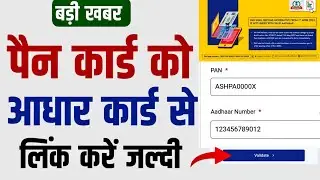 Very Urgent - Link PAN Card With Aadhar Card | PAN Card को Aadhar Card से लिंक करें जल्दी