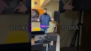 Уроки вокала. Что такое анкеровка? #урокивокала #школавокаламосква #урокивокаламосква #вокалмосква