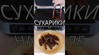 Сухарики с чесноком на гриле