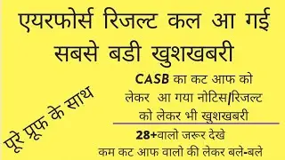 Airforce Results |Good News| Airforce results 2021 | Enrollment list intake 02/2021|airforce update