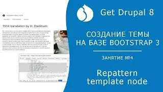 4.3 Создание темы с нуля. Переопределение twig шаблона node