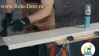 Как удалить застывшую монтажную пену