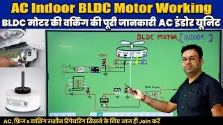 AC PCB Repairing Course | BLDC Indoor Motor Full Details | BLDC Motor Working in ac pcb | Ac Repair