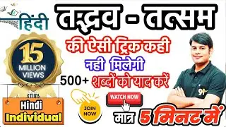 25.Tatsam Tadbhav in Hindi Trick, Hindi Grammer, Hindi by Nitin Sir Study91