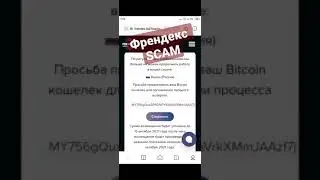 Frendex SCAM, обидно, печально, живём дальше