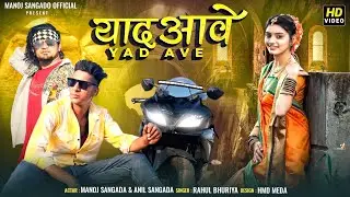 Yad Ave 😢 Timli sad song  || Manoj Sangada || Anil Sangada ||
