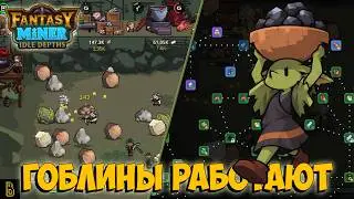GOBLINS AT WORK ⨀ Showing Fantasy Miner: Idle Depths