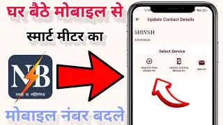 Smart Meter Me Mobile Number Kaise Change Kare !!  Bijli Bill Me Mobile Number Kaise Jode