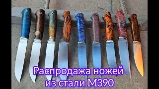 Распродажа охотничьих ножей из стали М390