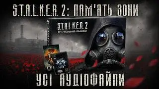 Аудіофайли з інтерактивного альманаху 