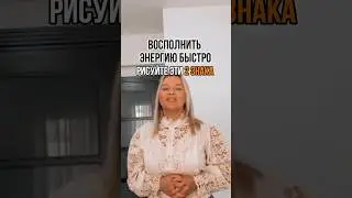 #ресурсноесостояние#энергия#наполнение#воссстановление#эзотерика#психология#состояния#творец#яесмь#я