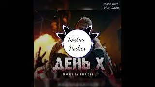 MORGENSHTERN - день x phonk remix (remix by. Kostya Hecker)