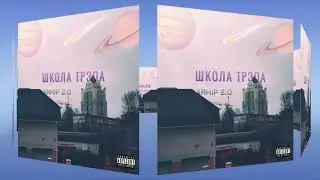 школа трепа(marfonoff)