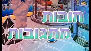 אני עושה חובות מתגובות?! תגיבו עכשיו!! || יופיטופי מהמיק