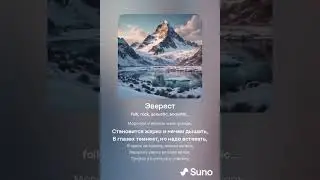 Эверест
