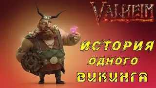 Valheim - История одного викинга. День 1.