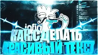 КАК СДЕЛАТЬ КРАСИВЫЙ 3D ТЕКСТ В CINEMA 4D | ТУТОРИАЛ