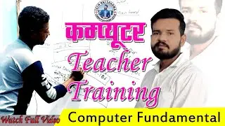 Computer Fundamentals teaching by students. कंप्यूटर क्या है सीखें डिटेल्स में ll Teacher training