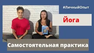 How to practice on your own?