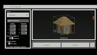 Как пользоваться структурным блоком в Minecraft BE 1.13-1.17.1
