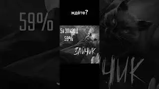 тини бани зайчик