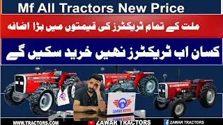 Millat increases prices of its tractors || Millat Tractors Prices List 2024 Massey ||