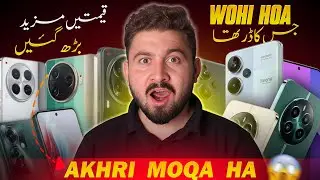 Mobile Prices Increase in Pakistan Again 😓 - July 2024