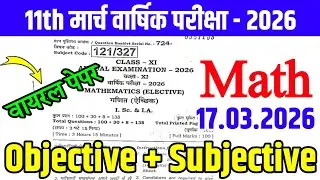 17 March Class 11th Math Viral Question Paper 2026 | class 11 mathematics paper annual exam 2026