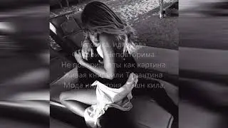 CALI   VZЯТ Lyrics я хочу тебя взять взять взять