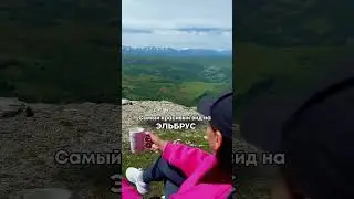 узнал где это ? #горы #море #путешествия #travel #сочи #туризм