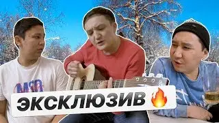 Че там не істейміз? | ҚАРАПАЙЫМ ҚАЙРАТ - ЭКСКЛЮЗИВТІ ШЫҒАРЫЛЫМ | 5 СЕРИЯ ЕМЕС!