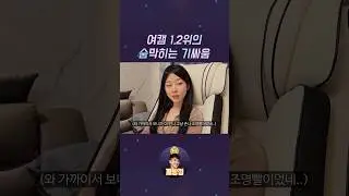 여캠 1,2위의 숨막히는 기싸움 #깨방정 #스케치코미디 #여캠