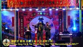 Live Hiburan 3 保德宮Po Tek Kig慶祝池府王爺代天巡狩千秋Ti Hu Ong Ya & Tai Thian Sun Siu”Sei Berombang SUMUT