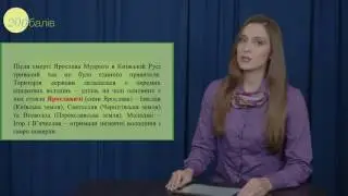 Русь-Україна за часів політичної роздробленості