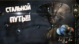 Warframe Прохождение #46 Стальной путь!!!!