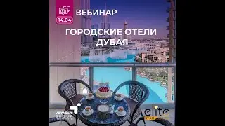Городские отели в Дубае 2023