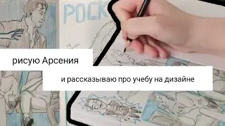 заполняю скетчбук #арсенийпопов #импровизация #дизайн