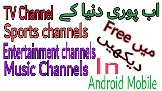 Watch all world tv channel free on android phone_free tv channel 2018 l | Urdu Hindi