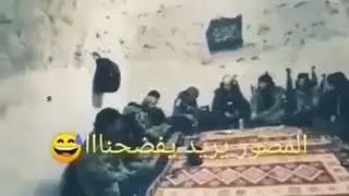 المصور يريد يفضحنا 😂😂
