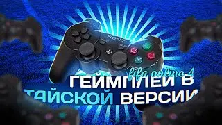 ГЕЙМПЛЕЙ В ТАЙСКОЙ ВЕРСИИ FIFA ONLINE 4 | ПОКАЗАЛ РЕАЛЬНЫЙ ПИНГ В ИГРЕ
