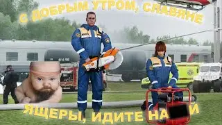 МЧС России на GreenTech RP