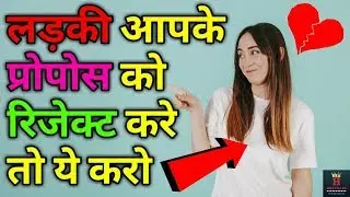 Ladki Propose Reject Kar De To Kya Kare | Ladki Reject Kar De To Kya Kare | In Hindi | Heavillin